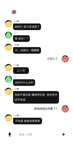 匿名群聊
