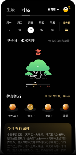 自我生辰报告